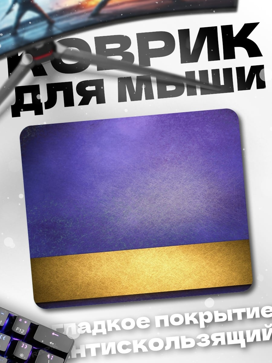 Коврик золотая лента фиолетовая