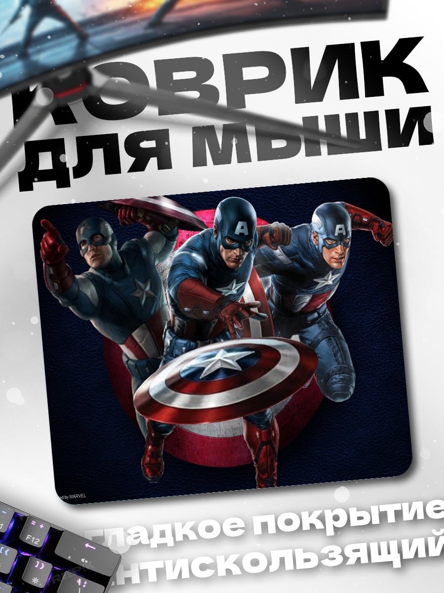 Коврик Капитан Америка