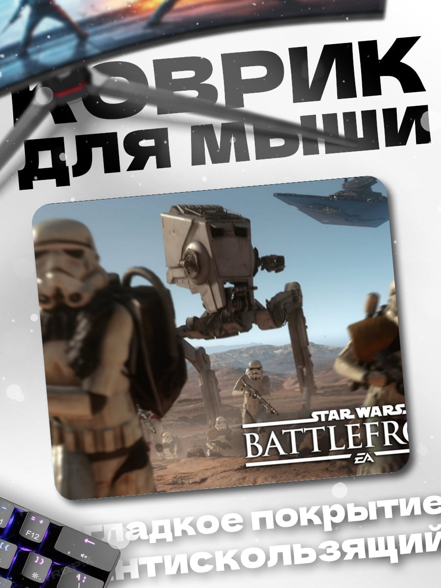 Коврик Звездные войны битва