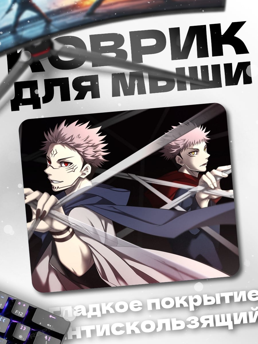 Коврик Сукуна два меча