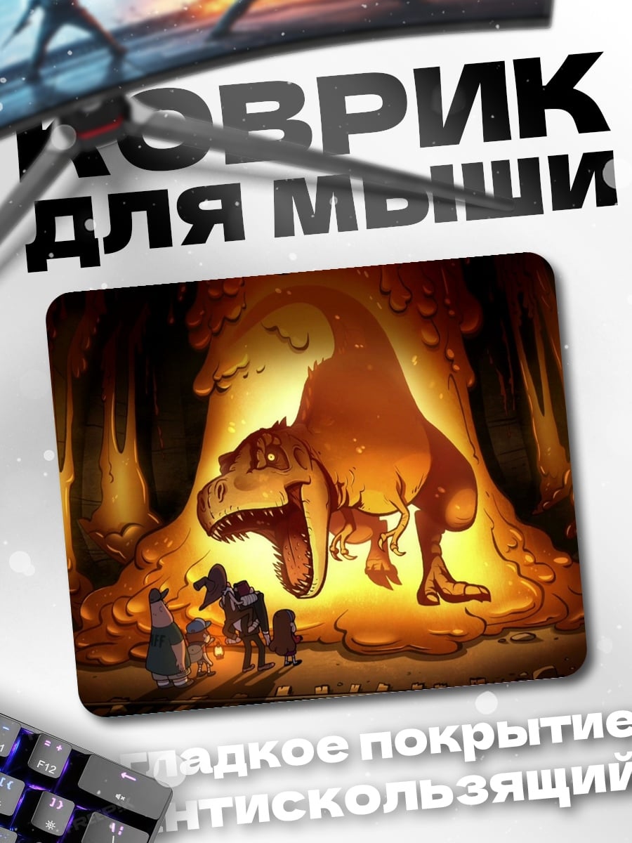 Коврик Динозавр в пещере