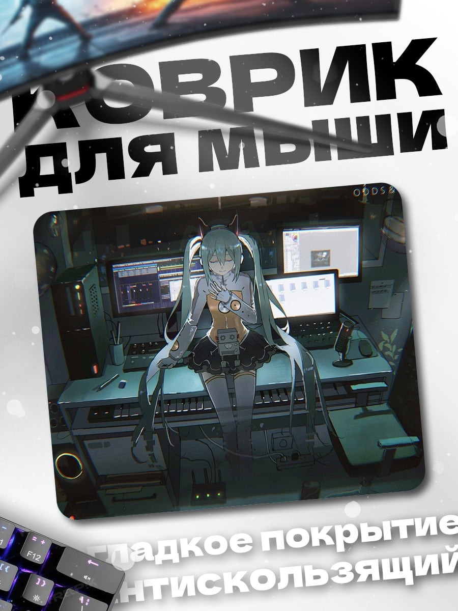 Коврик Мику в студии