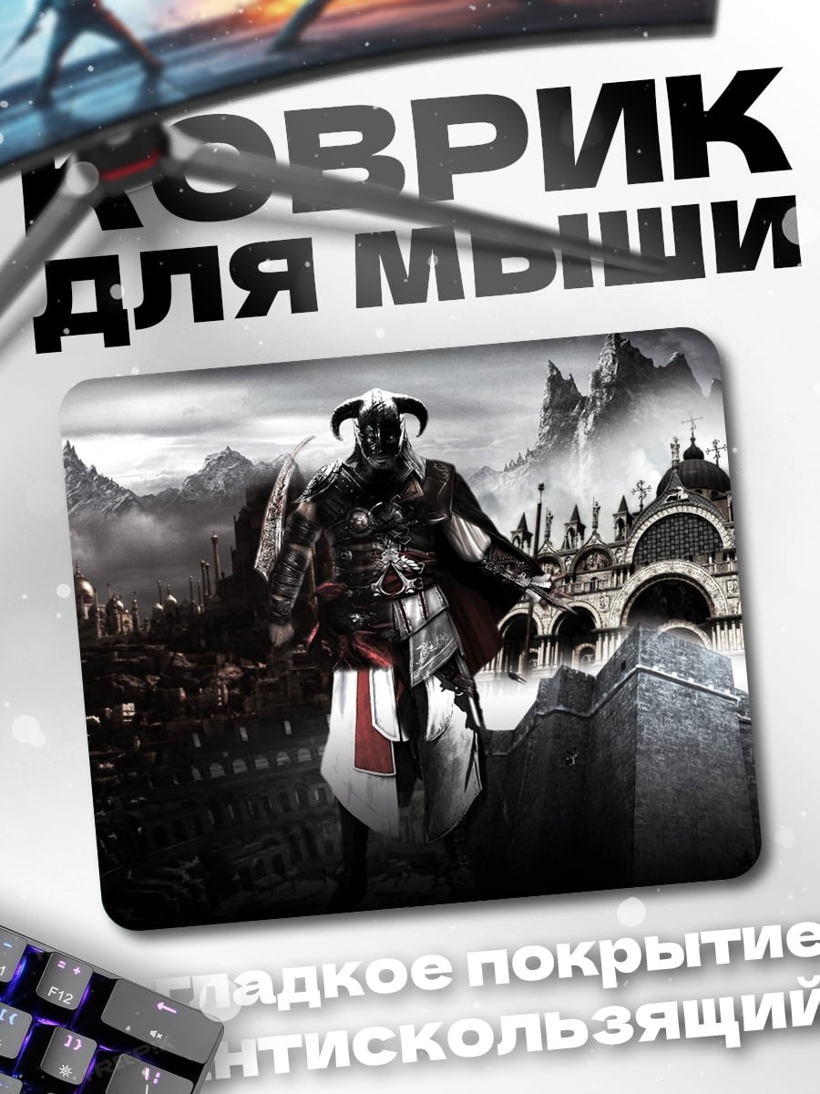 Коврик Рыцарь в доспехах
