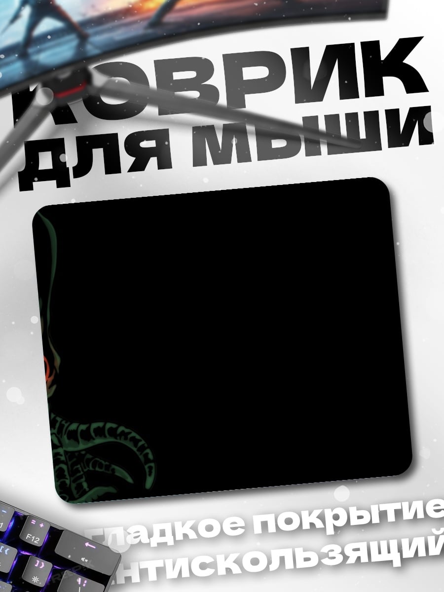 Коврик Зловещий монстр в темноте