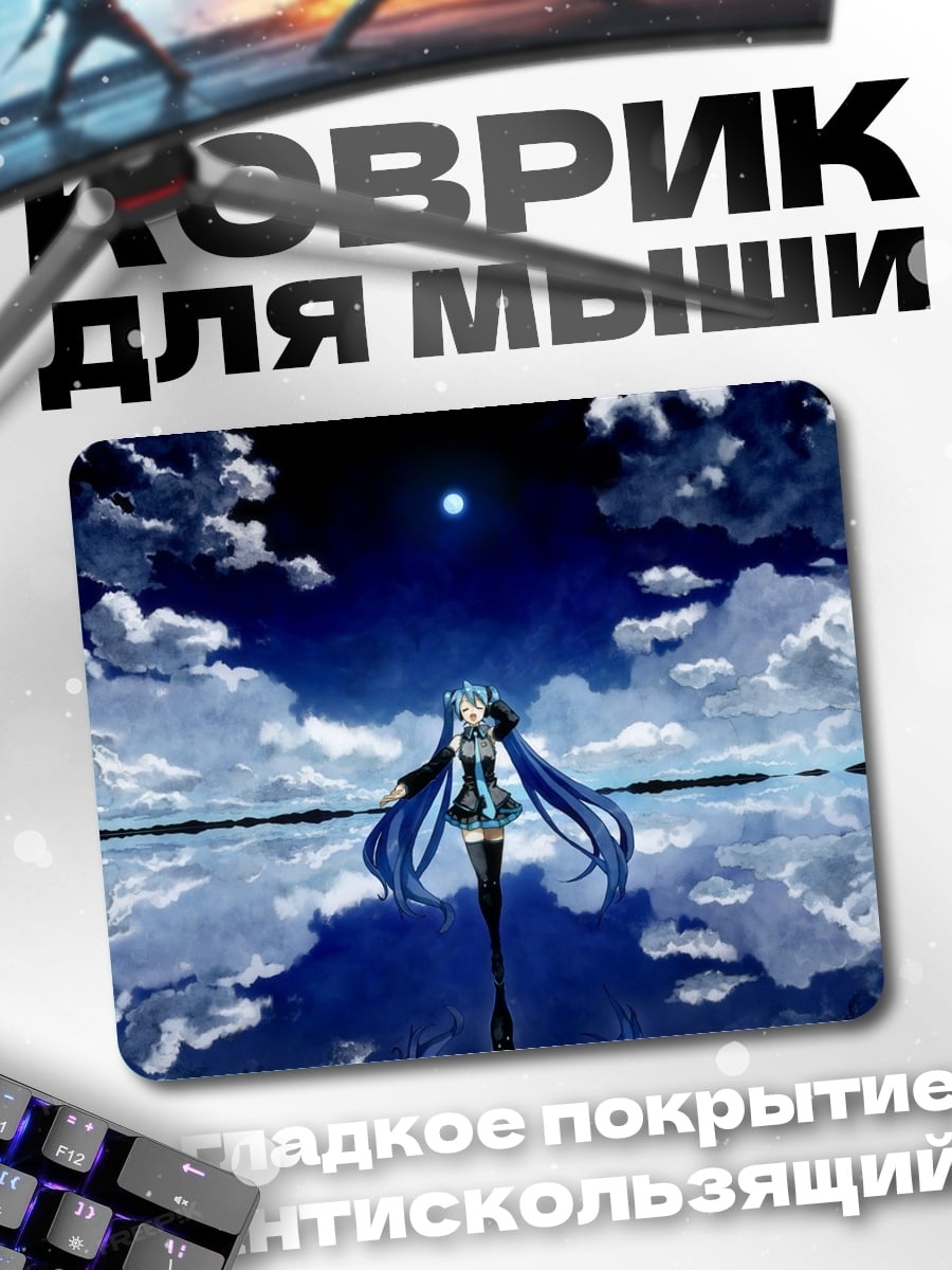 Коврик Мику у воды