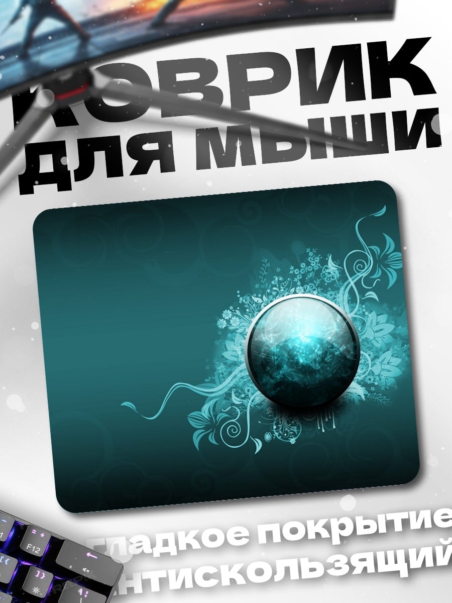 Коврик Бирюзовый шар с узором
