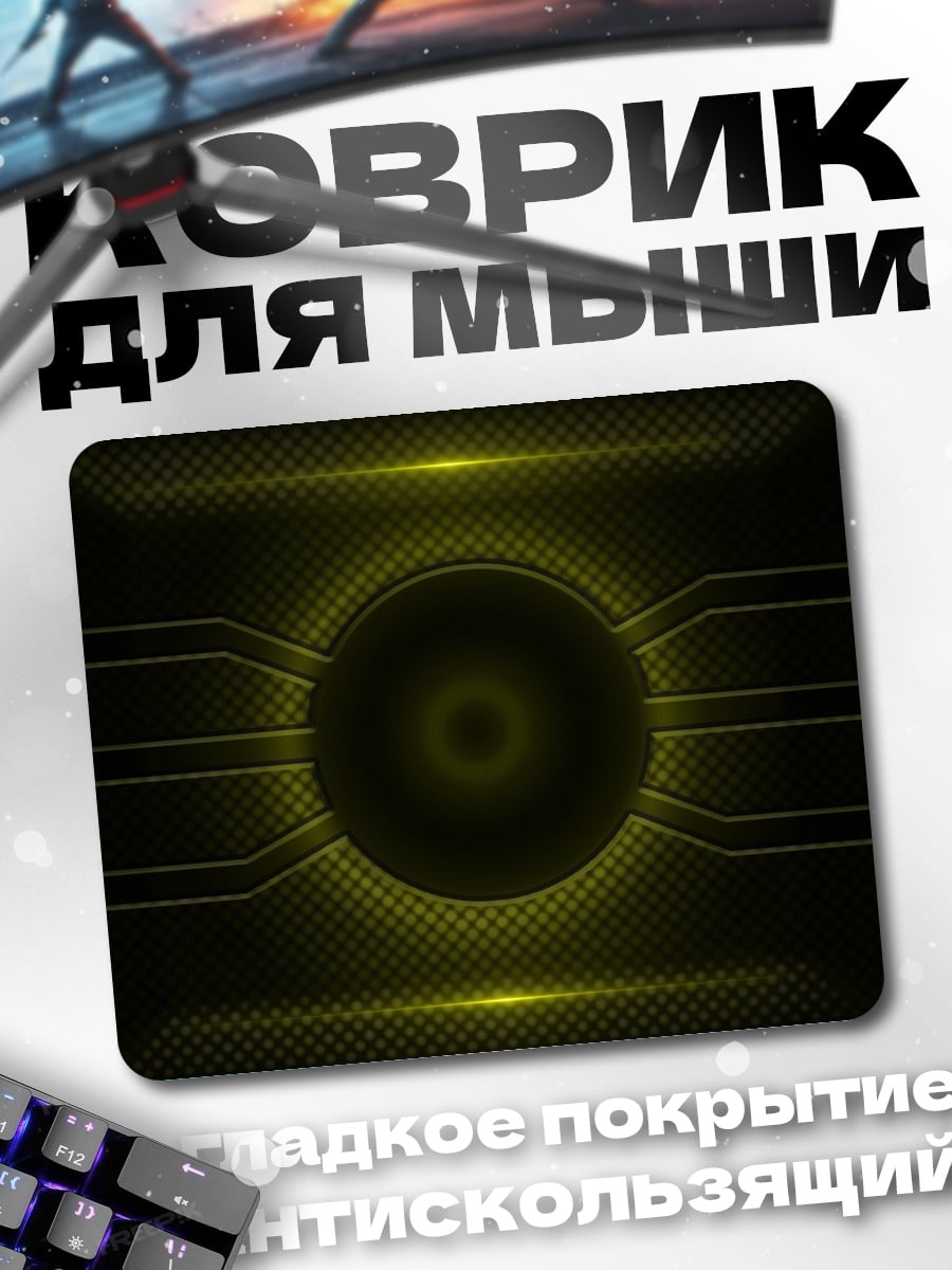 Коврик Желтая геометрия