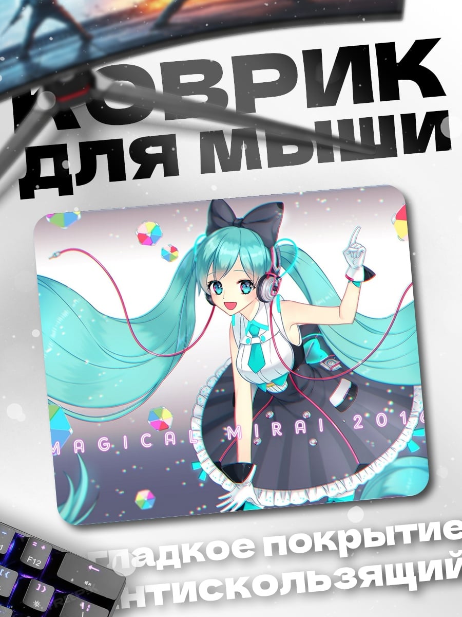Коврик Мику Магическая Мирай