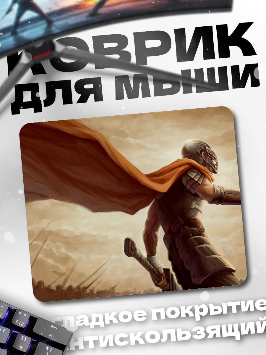 Коврик Воин с плащом