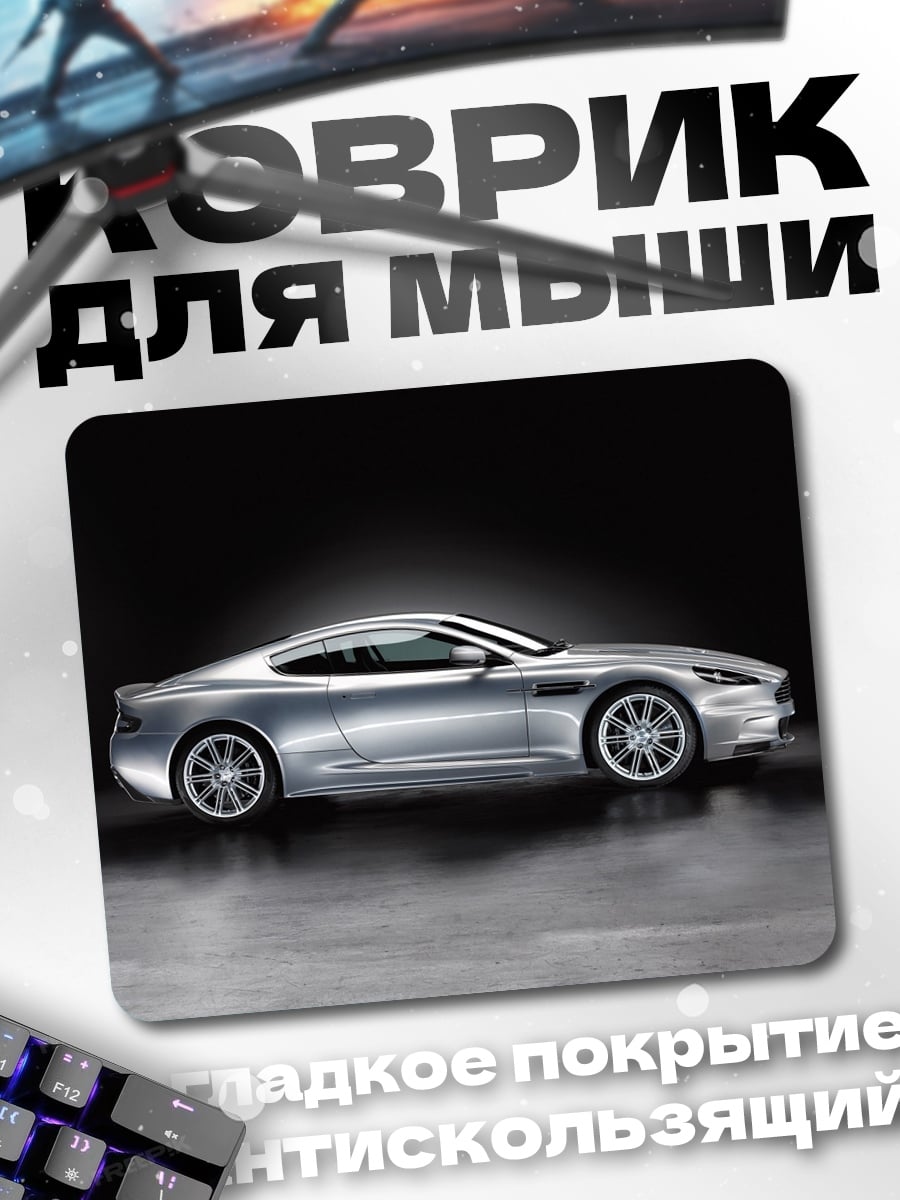Коврик Серебристый спорткар