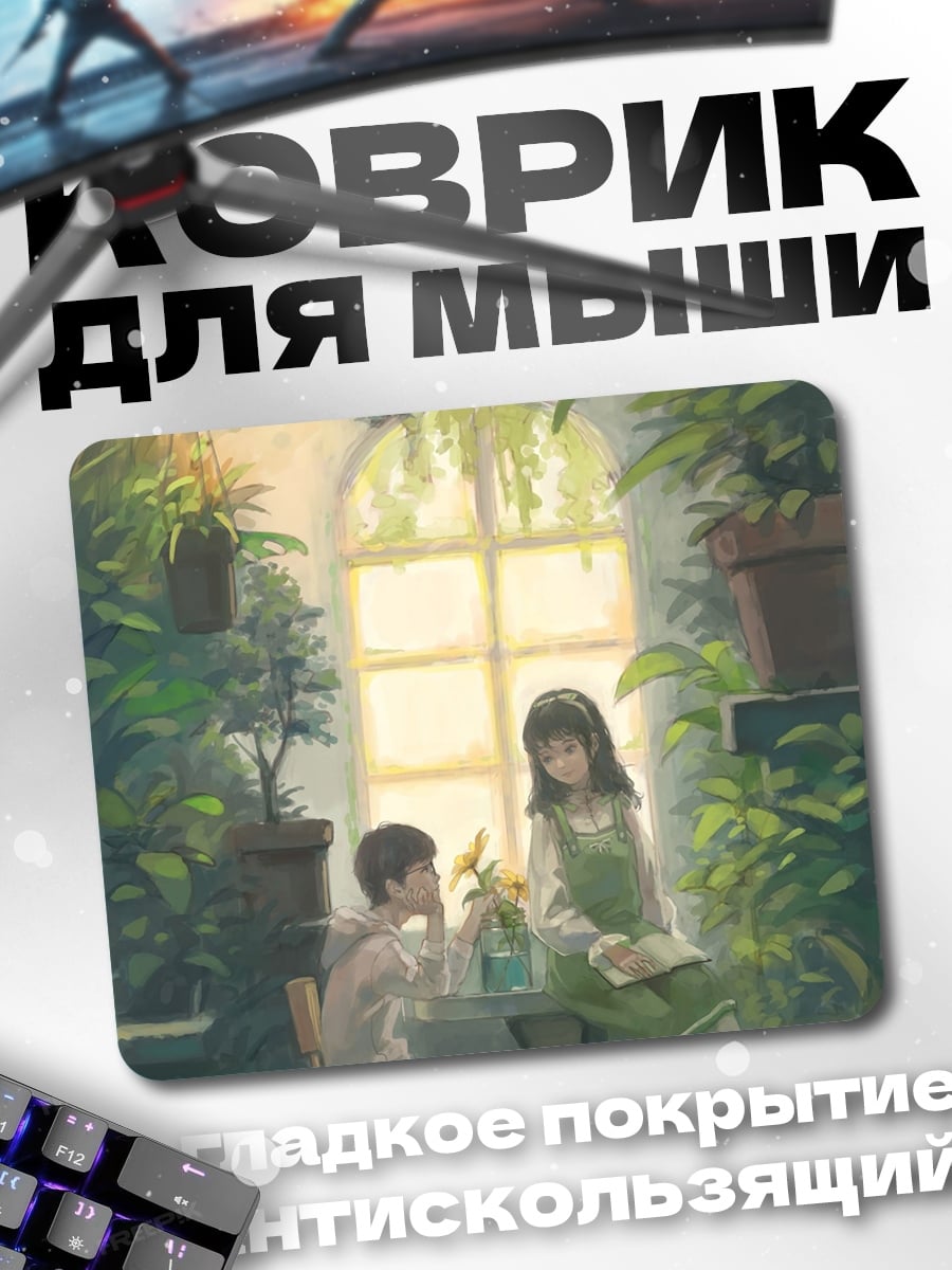 Коврик Дети в оранжерее