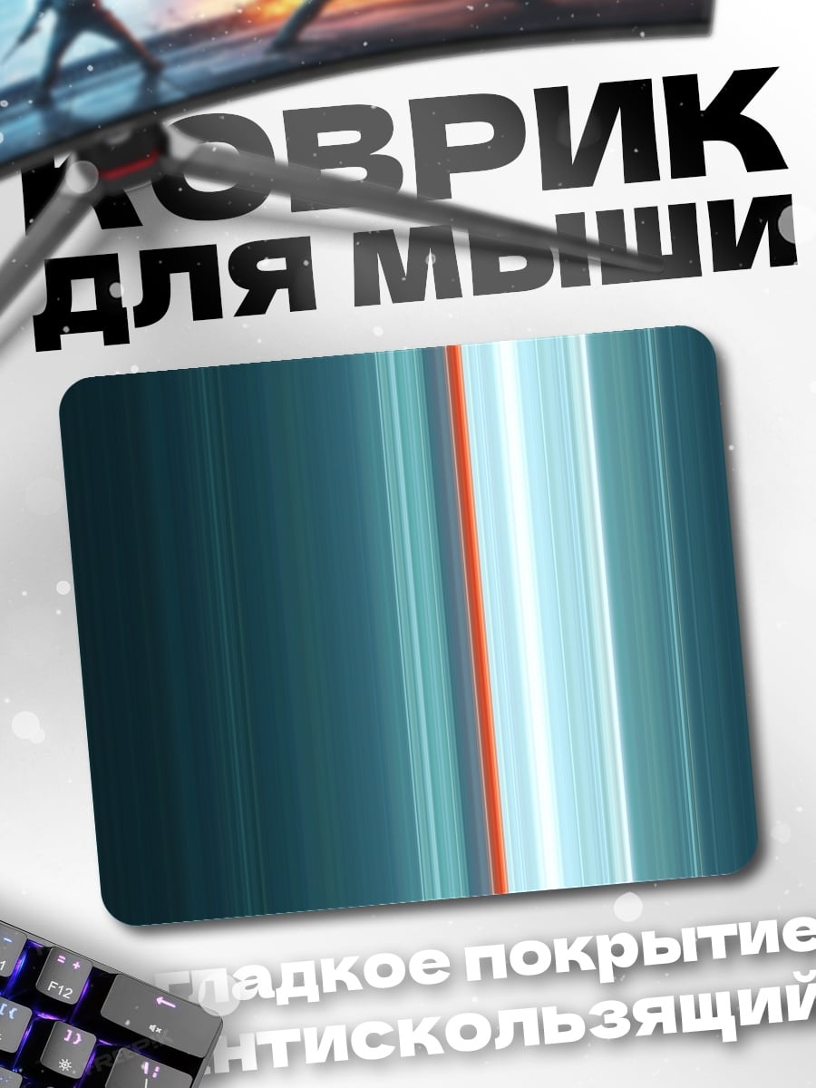 Коврик Вертикальные линии