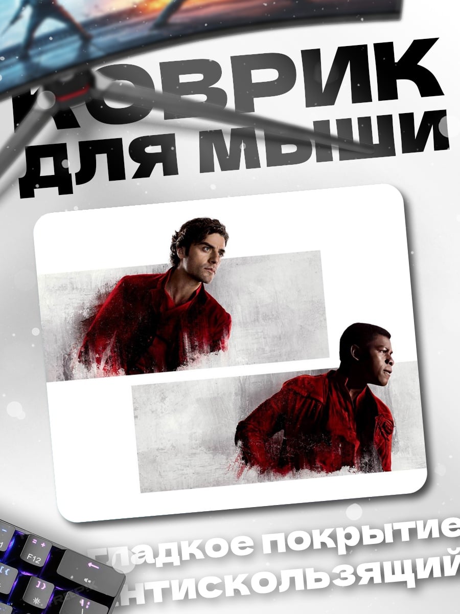 Коврик Два бегуна