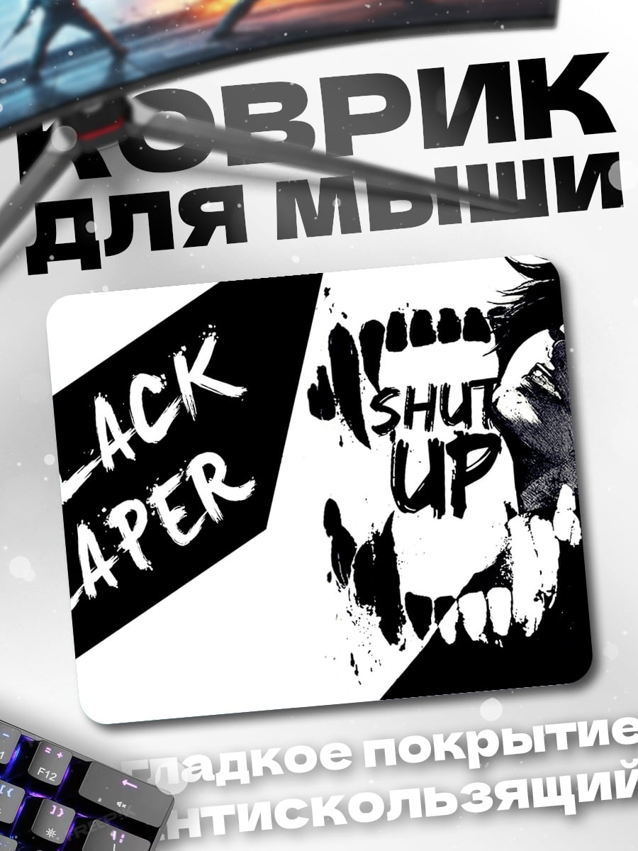 Коврик Black Reaper Shut Up