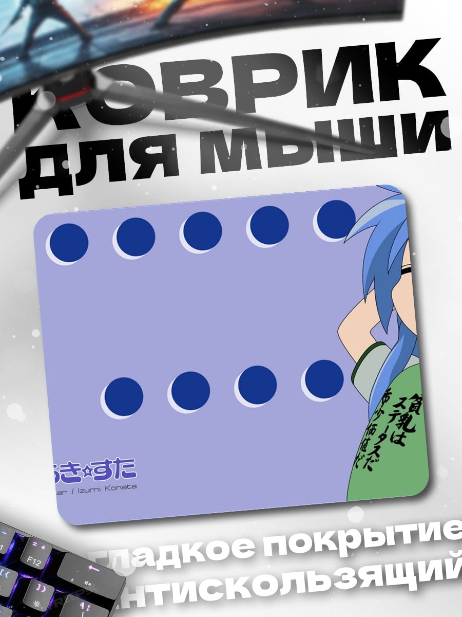 Коврик Аниме девушка сидит