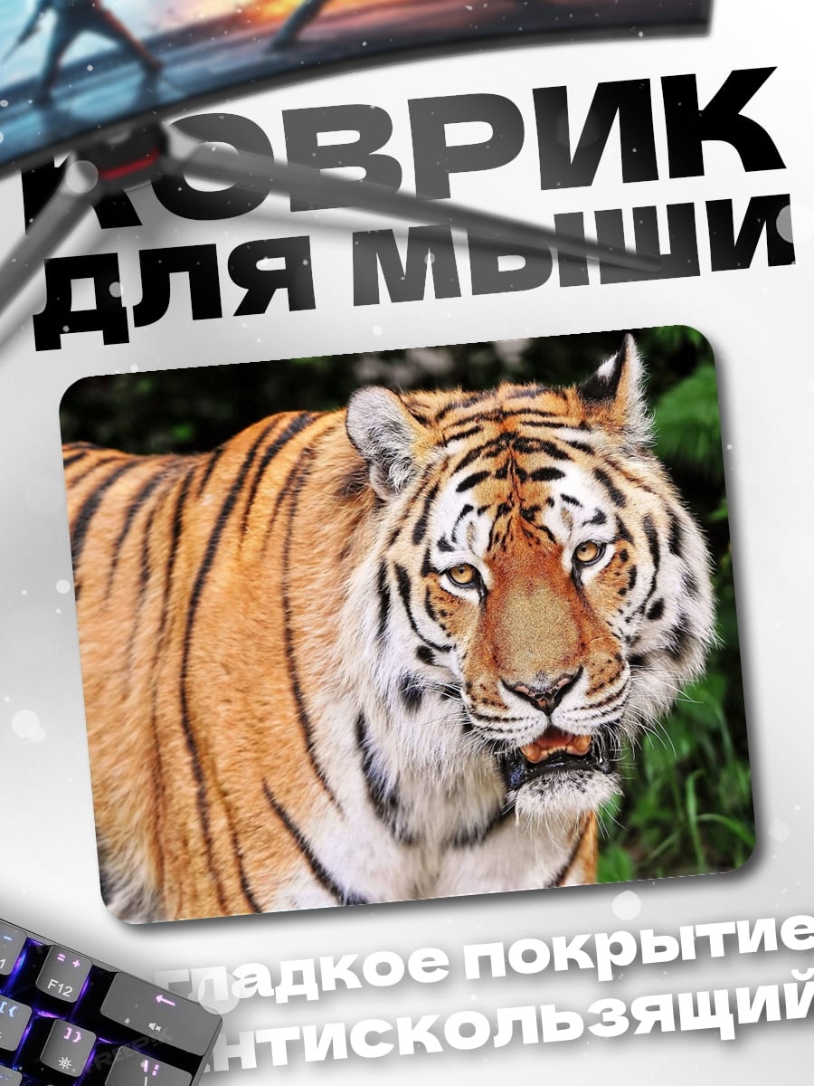 Коврик Тигр в зарослях