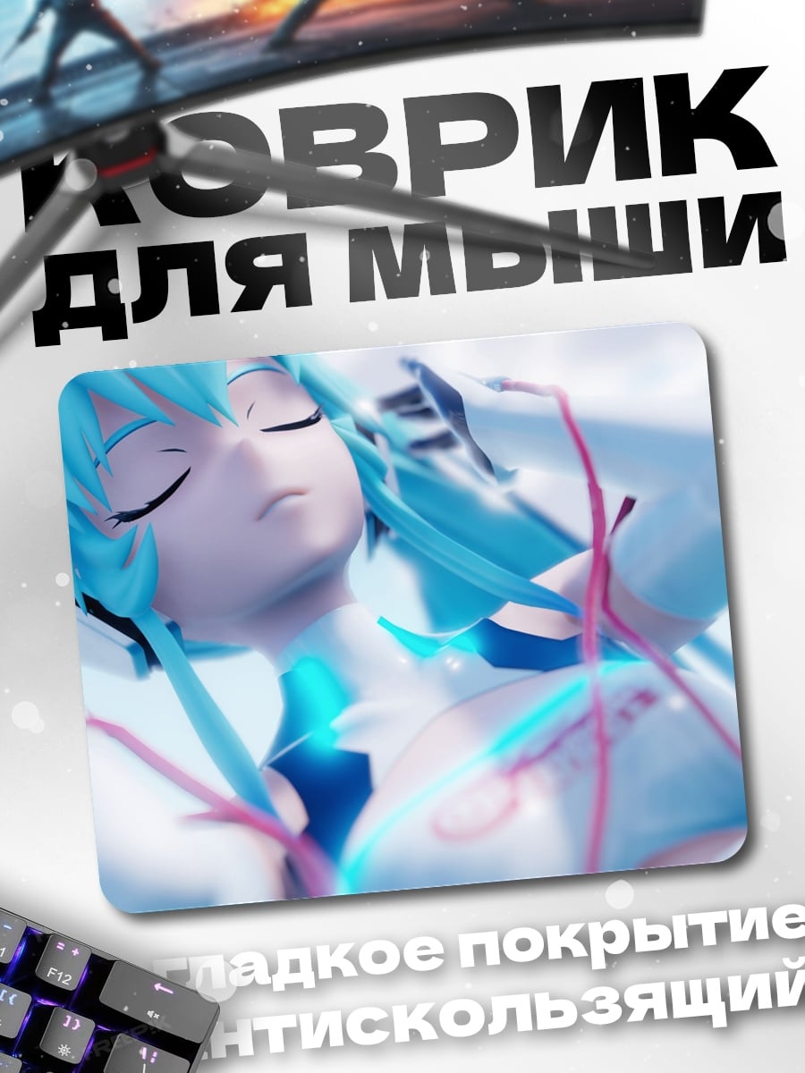 Коврик Мику в наушниках