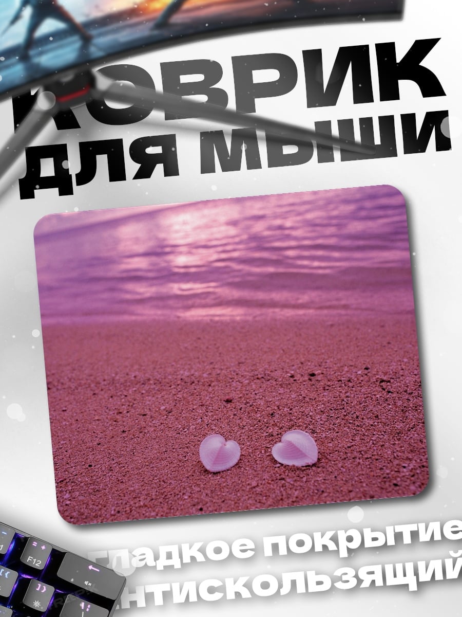 Коврик Два сердца на песке