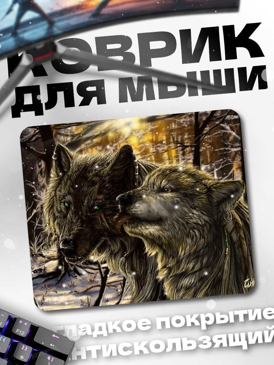 Коврик Волки в зимнем лесу