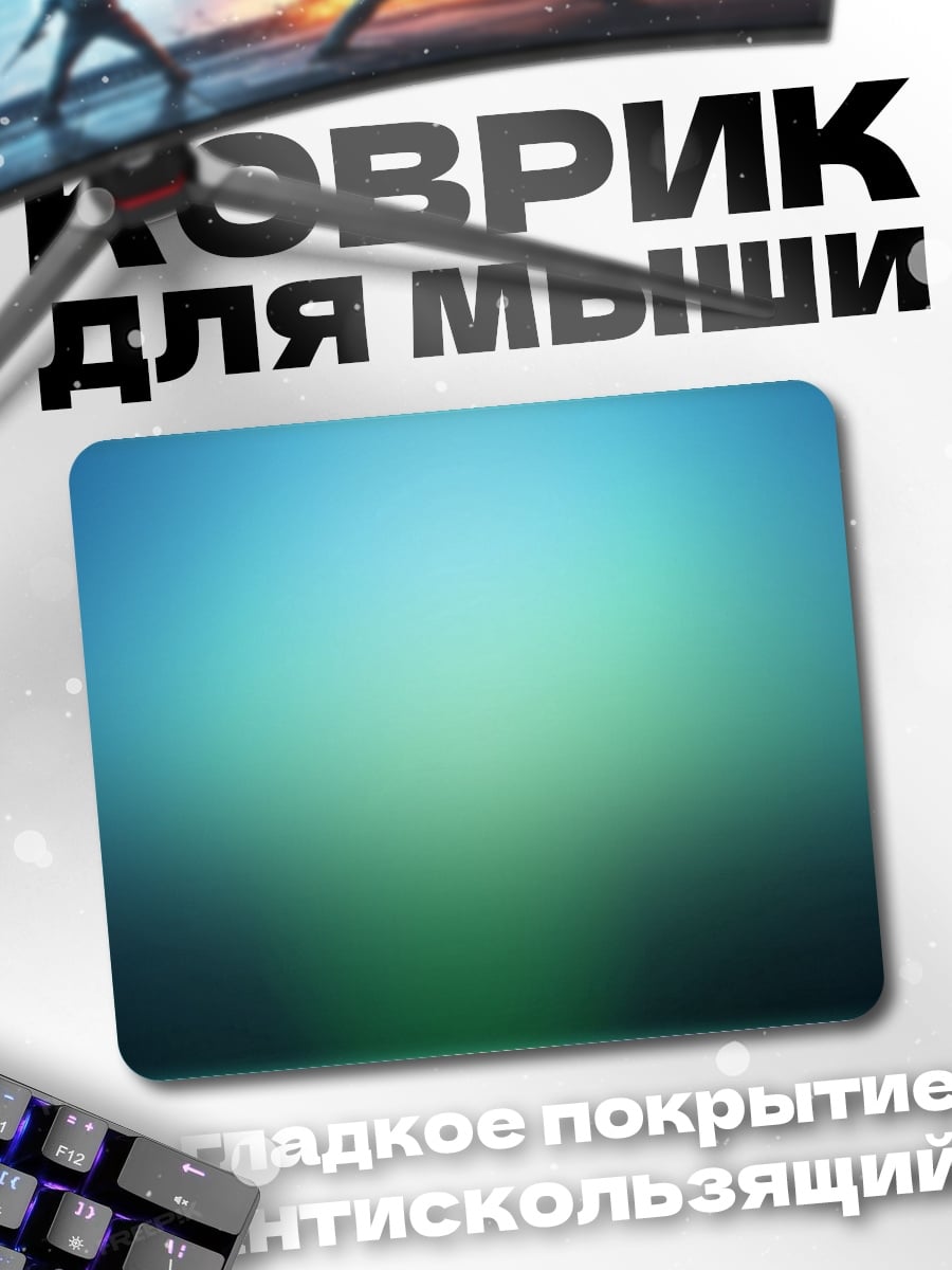 Коврик Абстрактный градиент