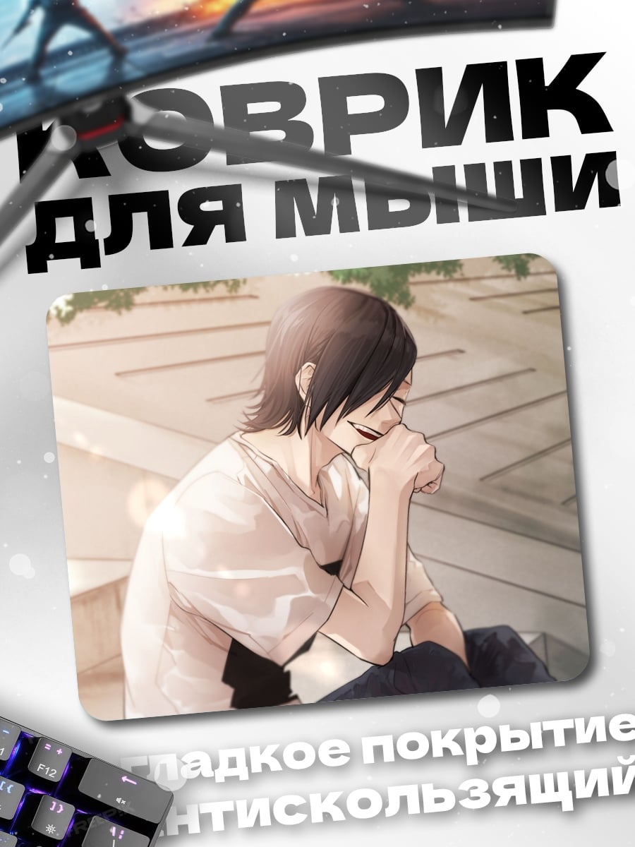 Коврик Аниме парень смеется