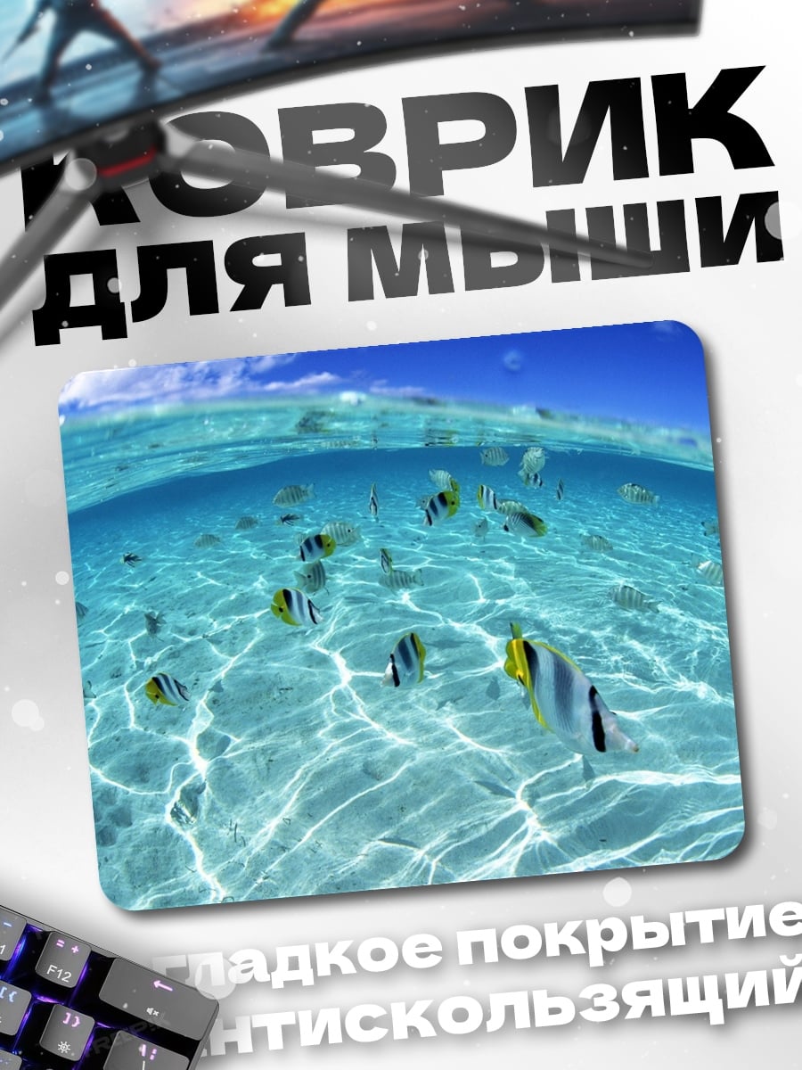 Коврик Рыбы в океане