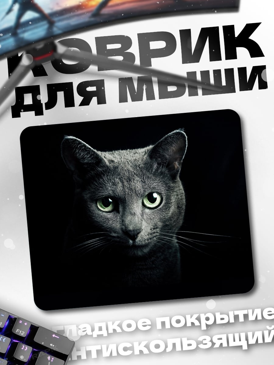 Коврик Серый кот