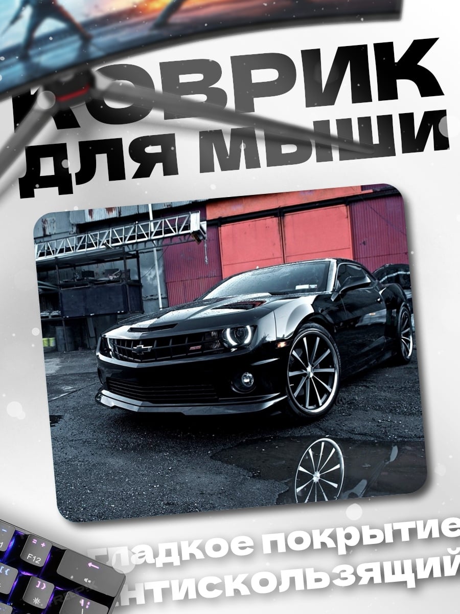 Коврик Черный Камаро