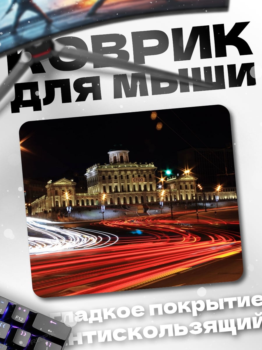 Коврик Ночной город