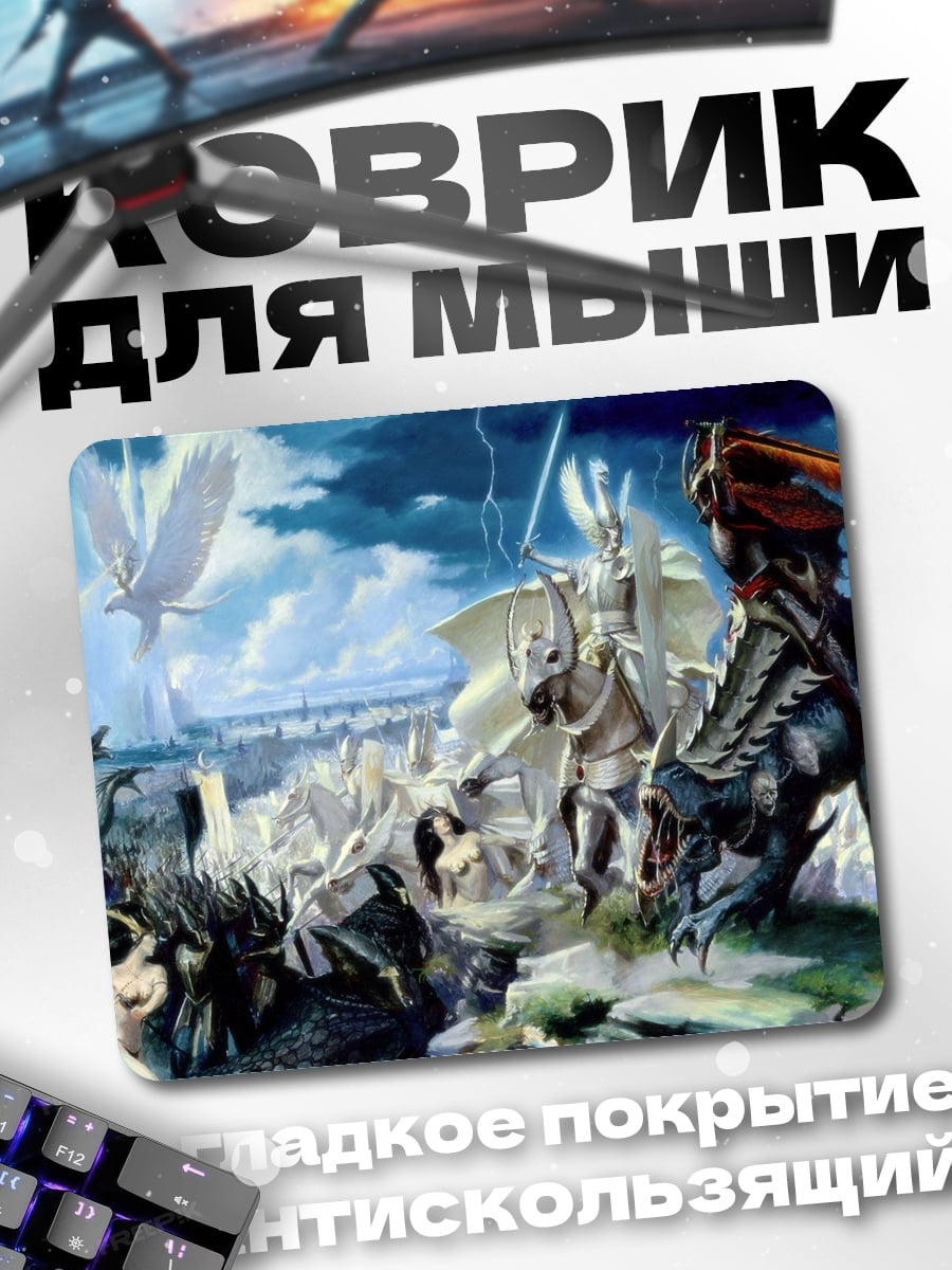 Коврик Битва фэнтези