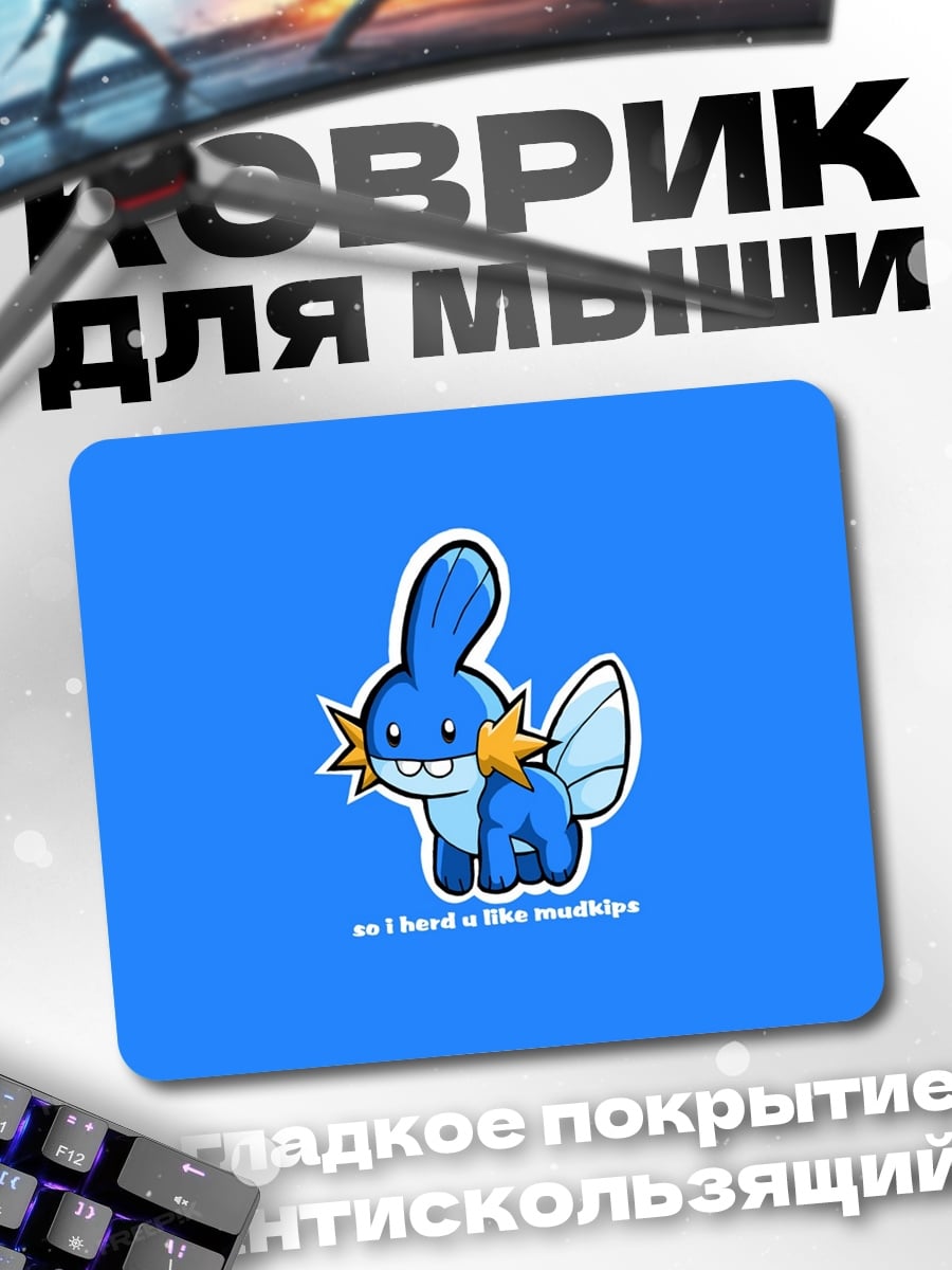Коврик Мадзкип покемон