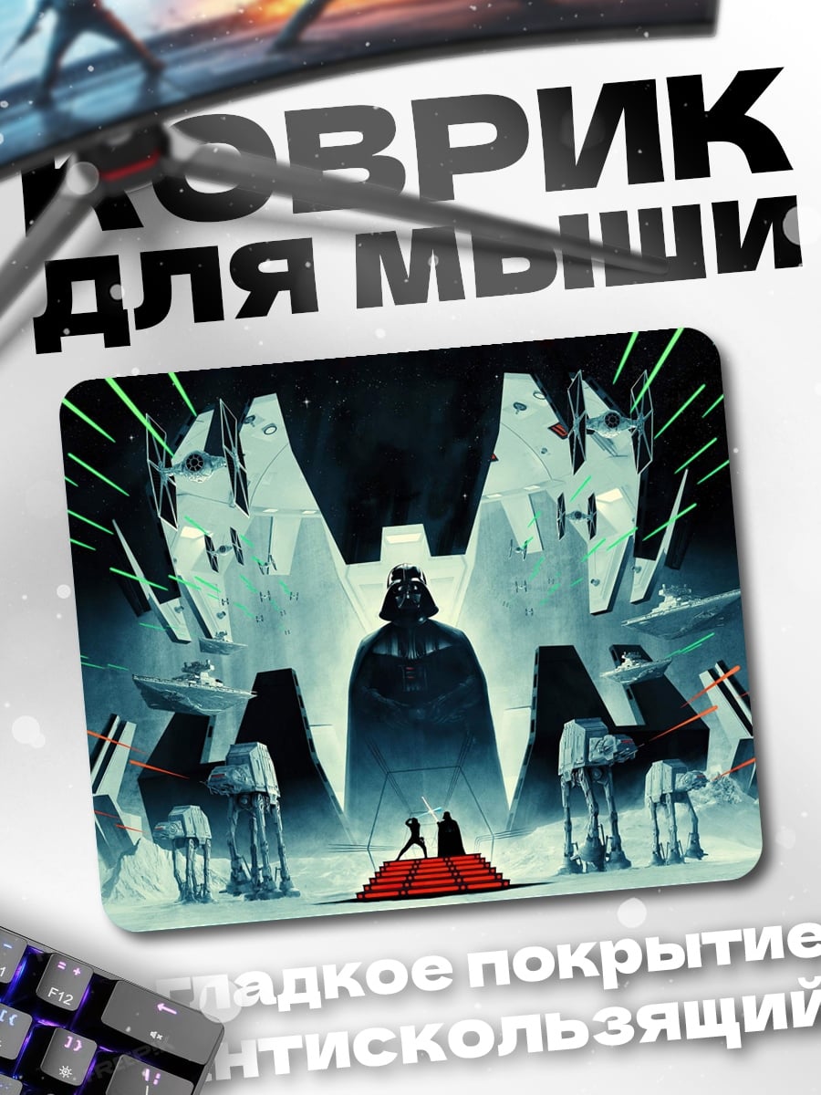 Коврик Дарт Вейдер