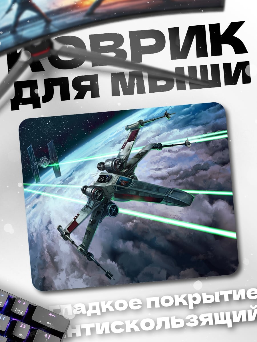 Коврик Звездные войны