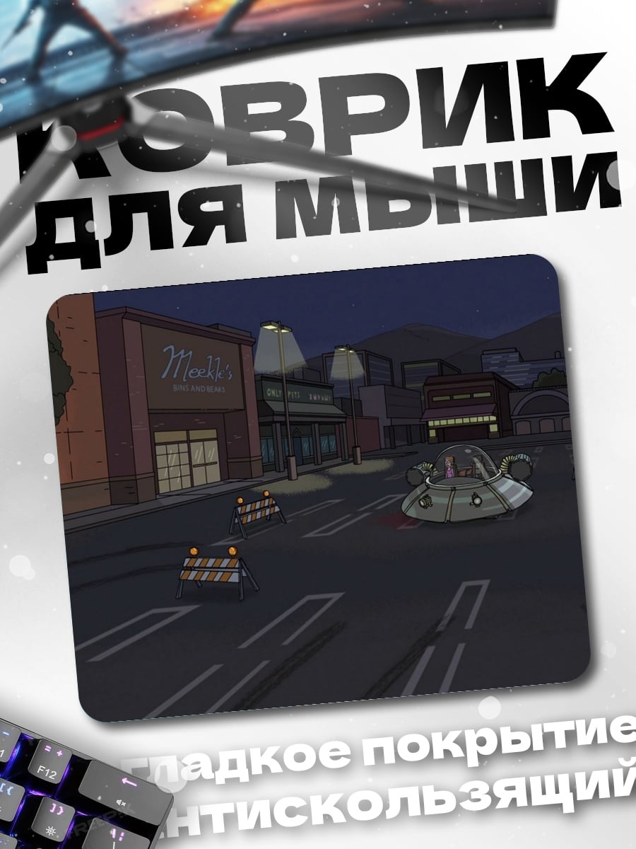 Коврик ночной город
