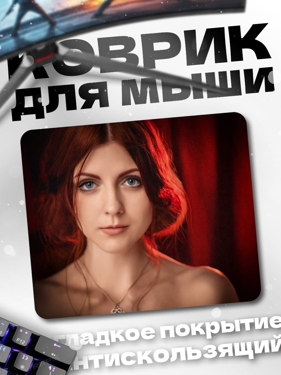Коврик рыжеволосая девушка