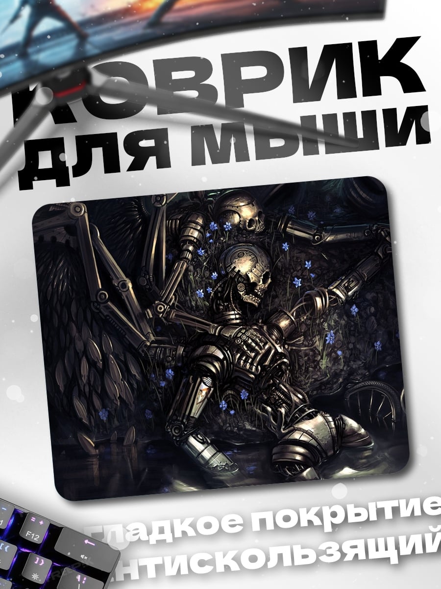 Коврик киберпанк скелет