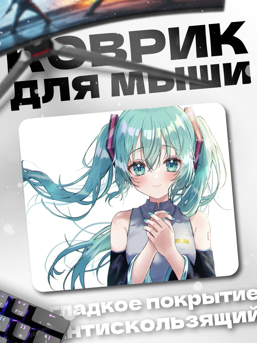 Коврик Мику Хацунэ