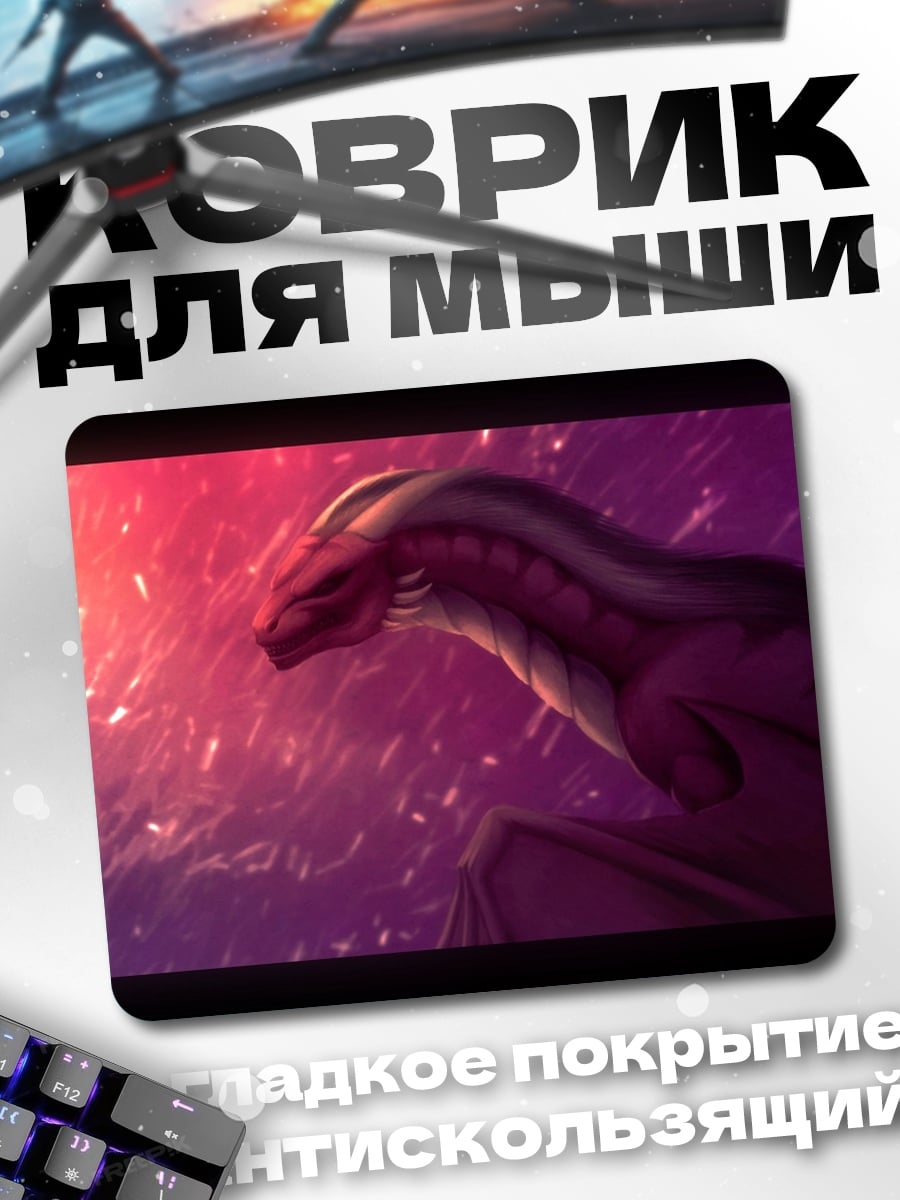 Коврик Крылатый дракон рассвет