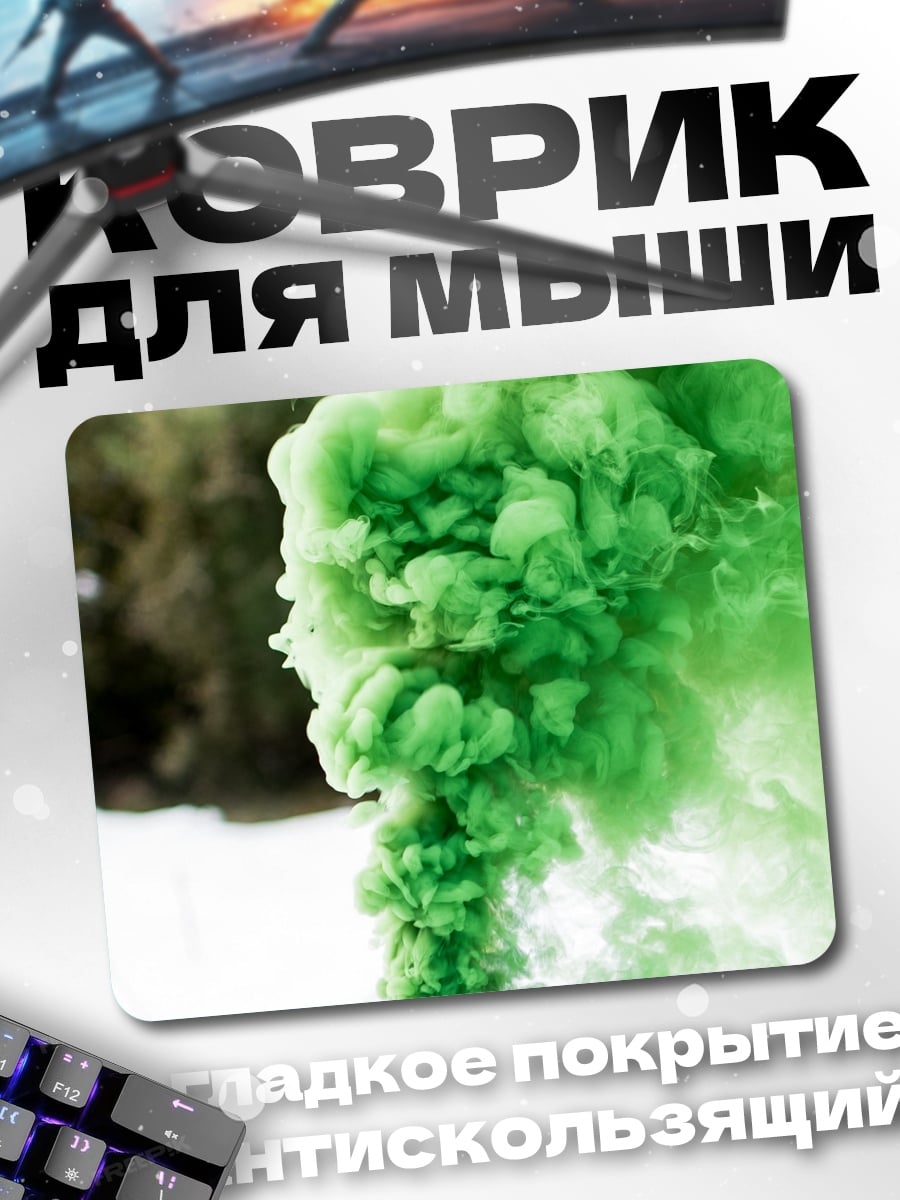 Коврик Зеленый дым