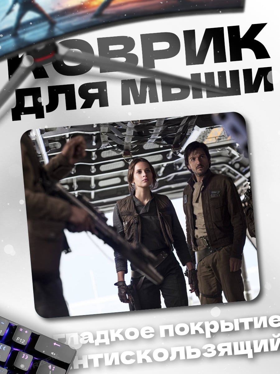 Коврик Звездные войны повстанцы