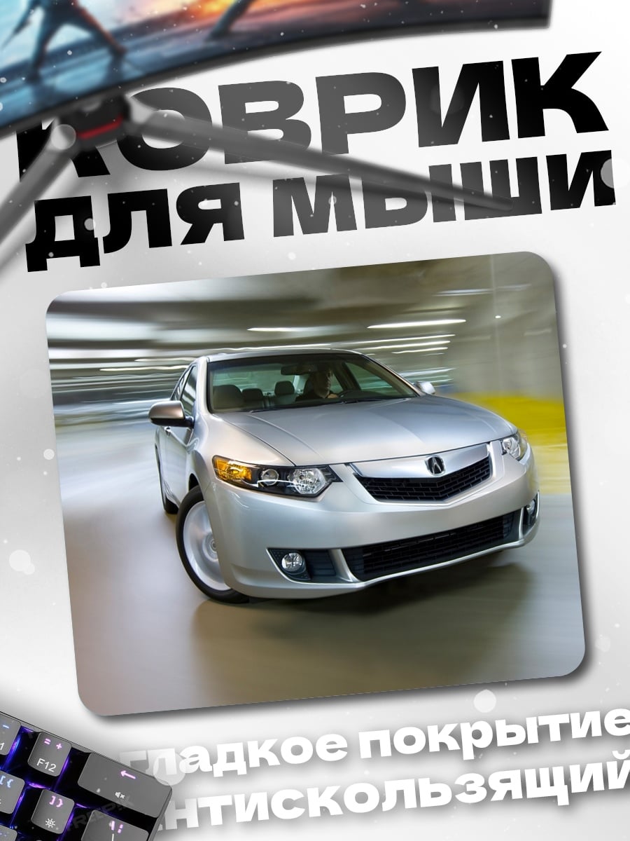 Коврик серебристый седан в движении