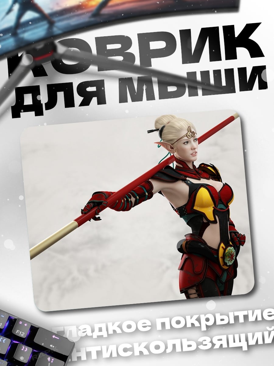 Коврик девушка с посохом