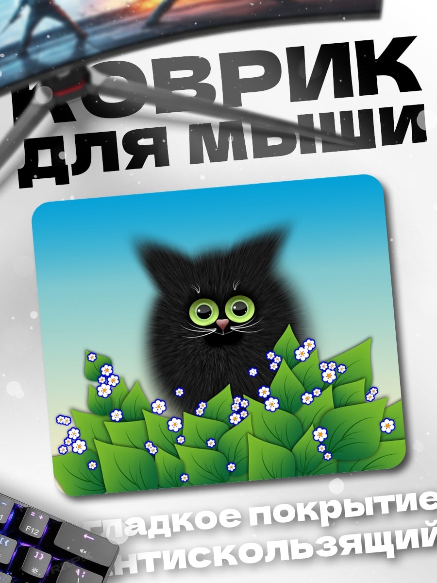 Коврик черный котенок в цветах