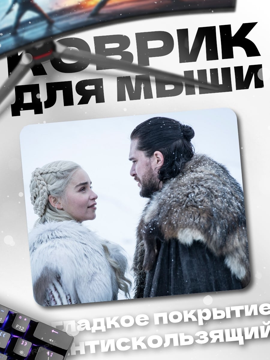 Коврик Джон Сноу Дейенерис