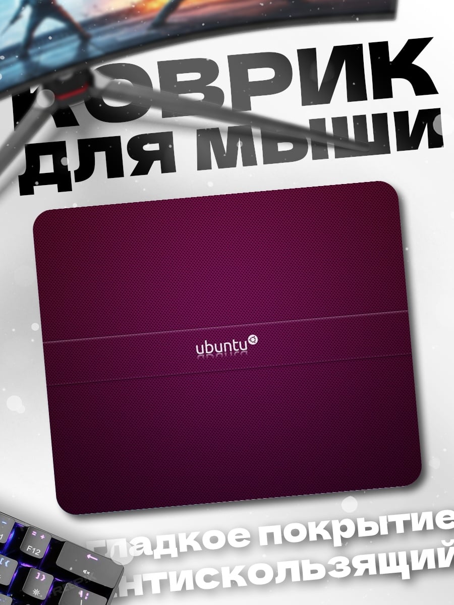 Коврик Ubuntu логотип