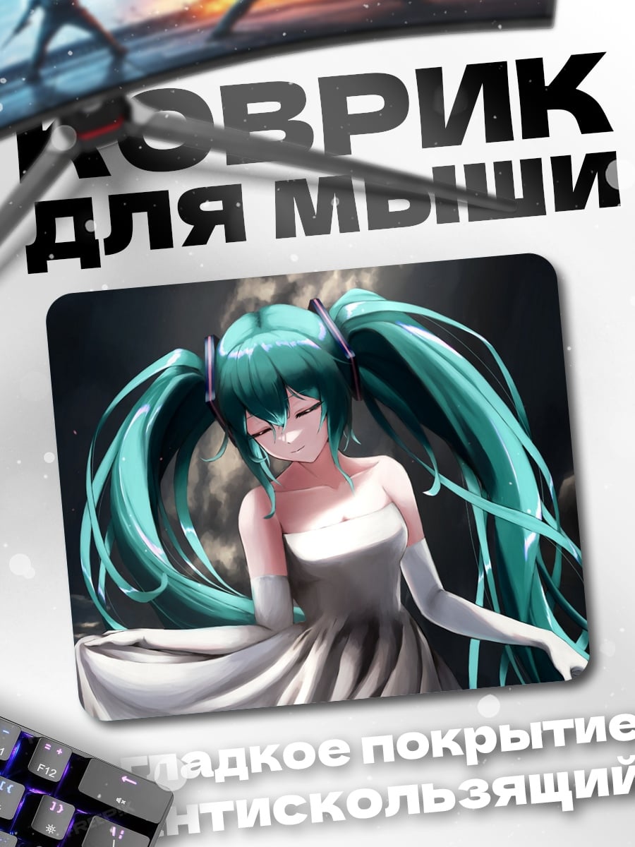 Коврик Мику Хацунэ