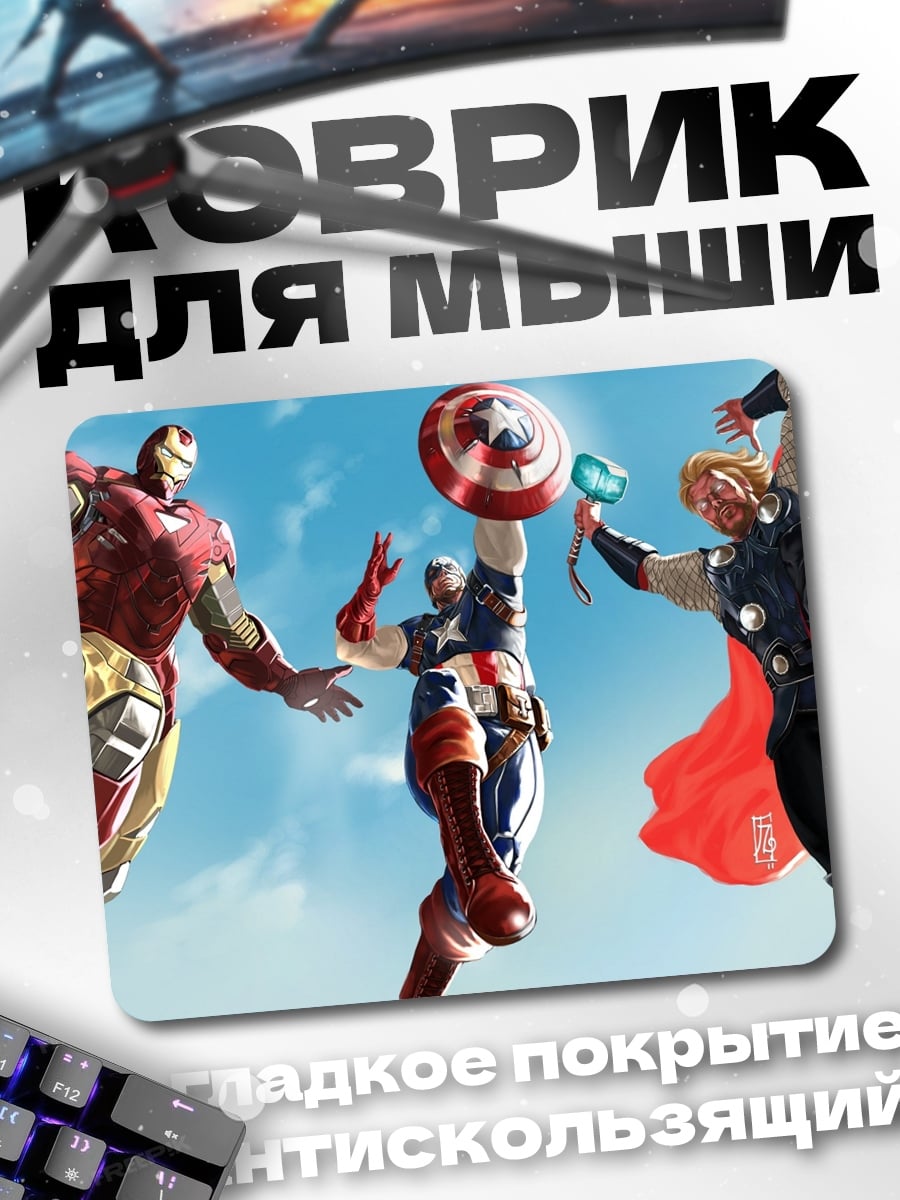 Коврик Мстители