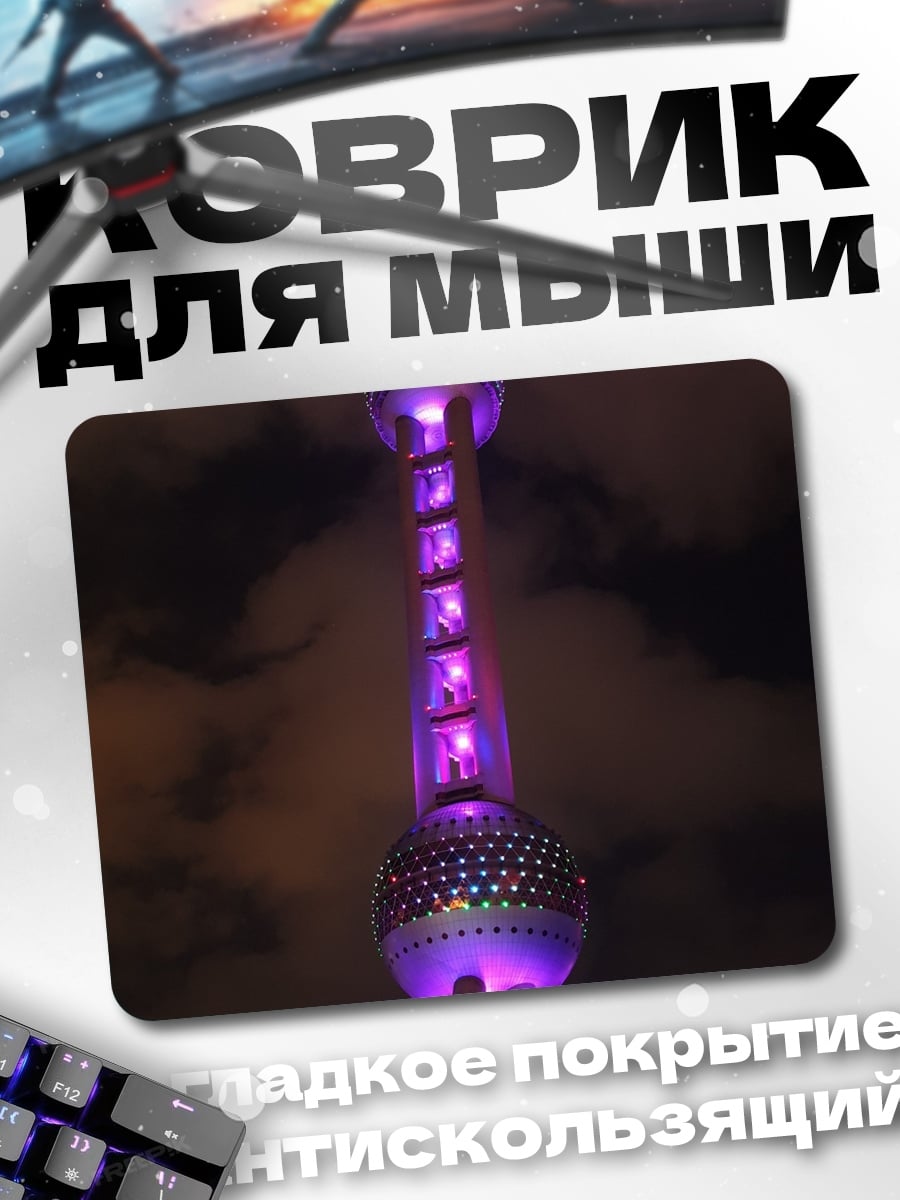 Коврик Шанхайская башня ночью