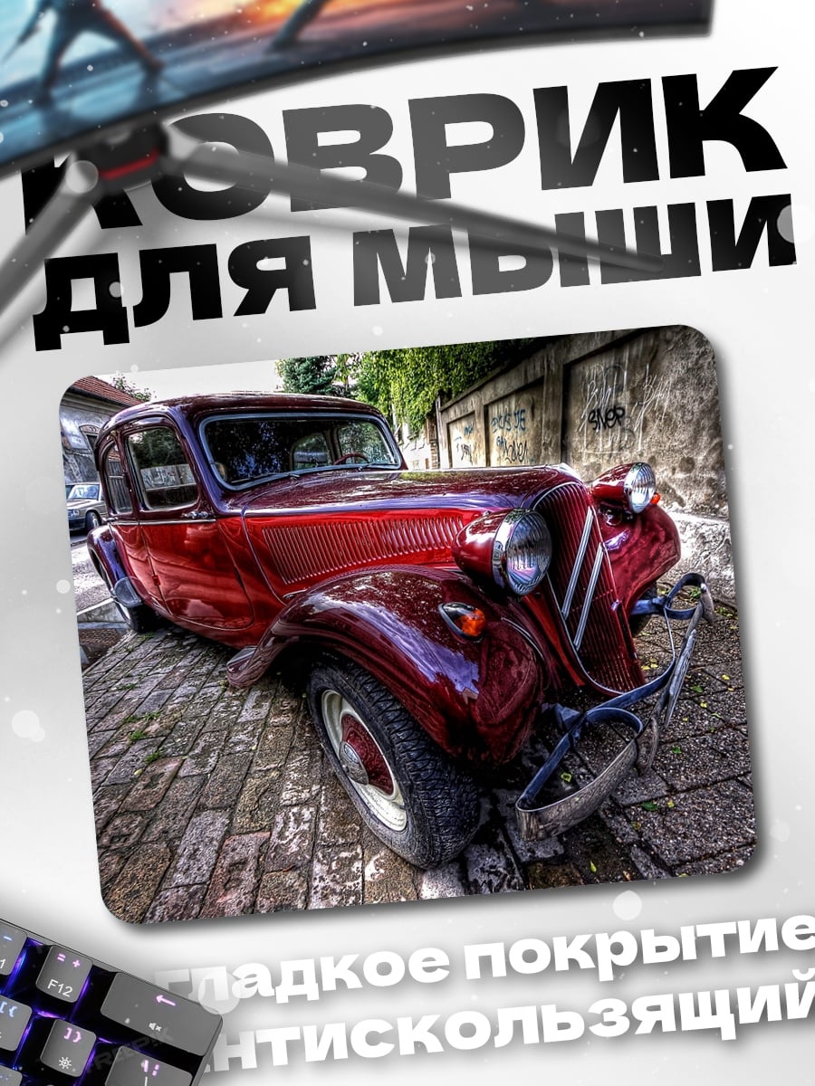 Коврик Красный ретро автомобиль