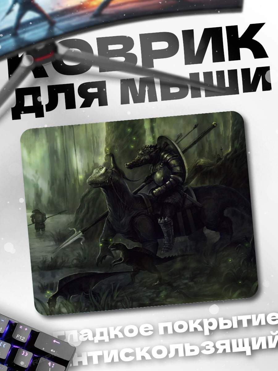 Коврик Воины в лесу